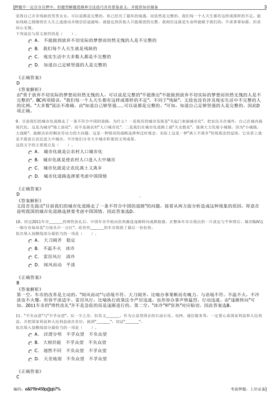 2023年四川宜宾市南溪区溯源农产品商贸有限公司招聘笔试押题库.pdf_第3页