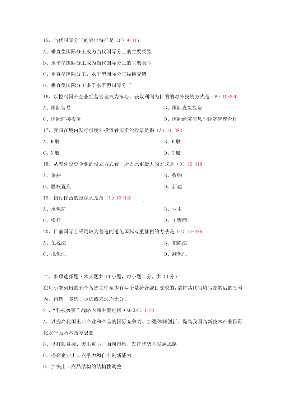 专升本00101外经贸经营与管理历年试题题库(含答案).docx_第3页