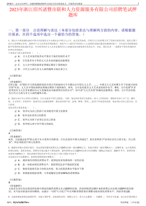 2023年浙江绍兴诸暨市联和人力资源服务有限公司招聘笔试押题库.pdf