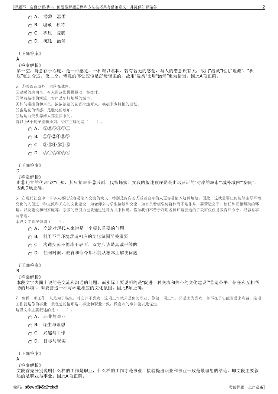 2023年福建福州建设工程施工图审查中心有限公司招聘笔试押题库.pdf_第2页