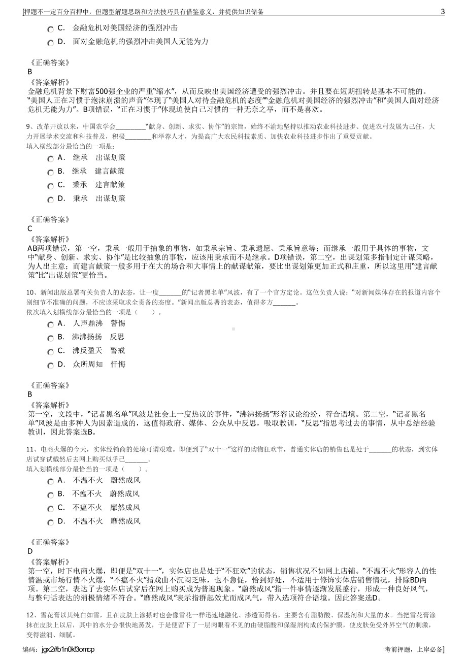 2023年重庆市合川农村农业投资（集团）有限公司招聘笔试押题库.pdf_第3页