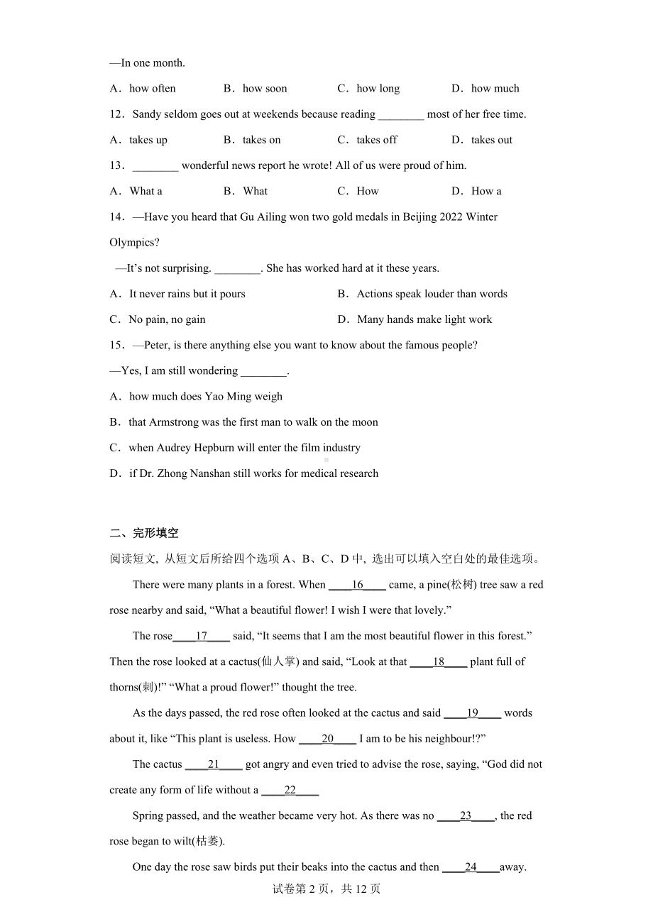 2022年江苏省宿迁市沭阳如东实验学校中考二模英语试题.docx_第2页