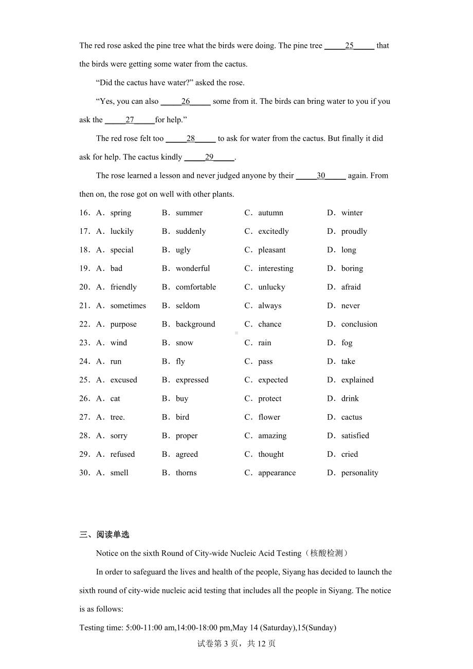 2022年江苏省宿迁市沭阳如东实验学校中考二模英语试题.docx_第3页