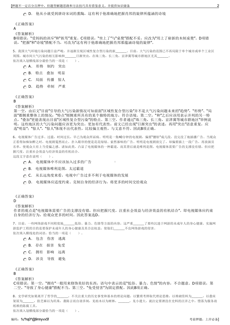 2023年广东佛山市西南水都饮料基地投资有限公司招聘笔试押题库.pdf_第2页