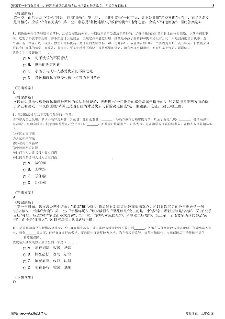 2023年湖南岳阳市国泰阳光老年服务有限责任公司招聘笔试押题库.pdf_第3页