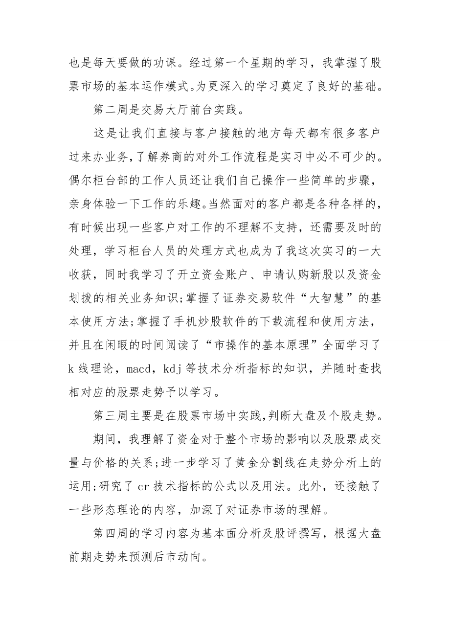 应届生毕业实习总结15篇.doc_第2页