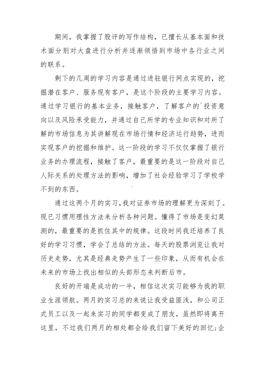 应届生毕业实习总结15篇.doc_第3页