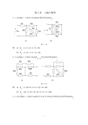 第2章电阻电路的等效变换习题及答案.docx