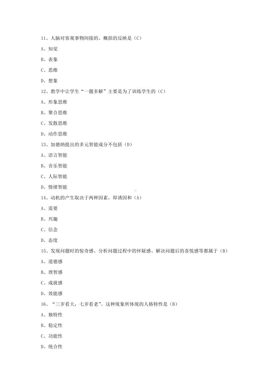 高等教育自学考试00031心理学历年真题（考试必背）.docx_第3页