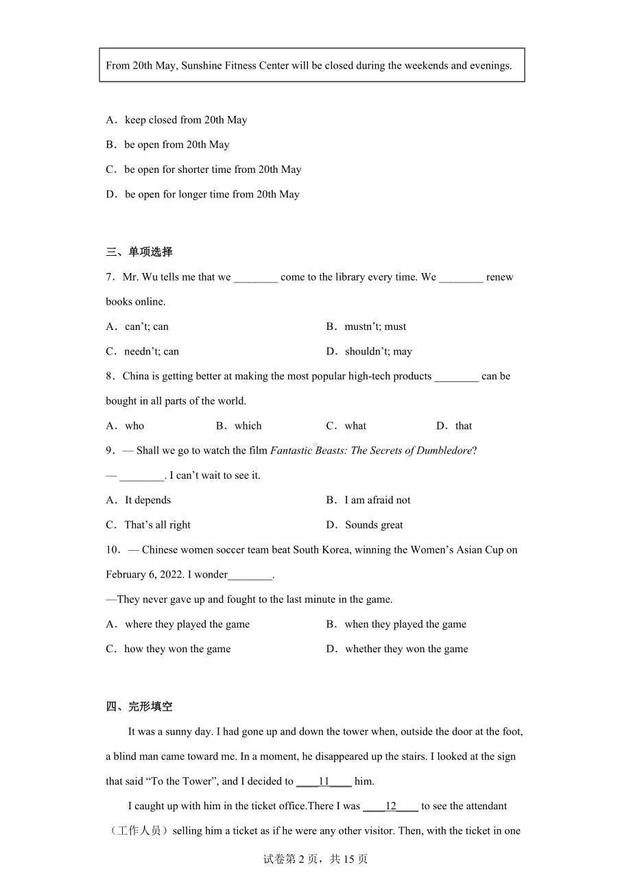 2022年江苏省泰州市姜堰区中考二模英语试题.docx_第2页