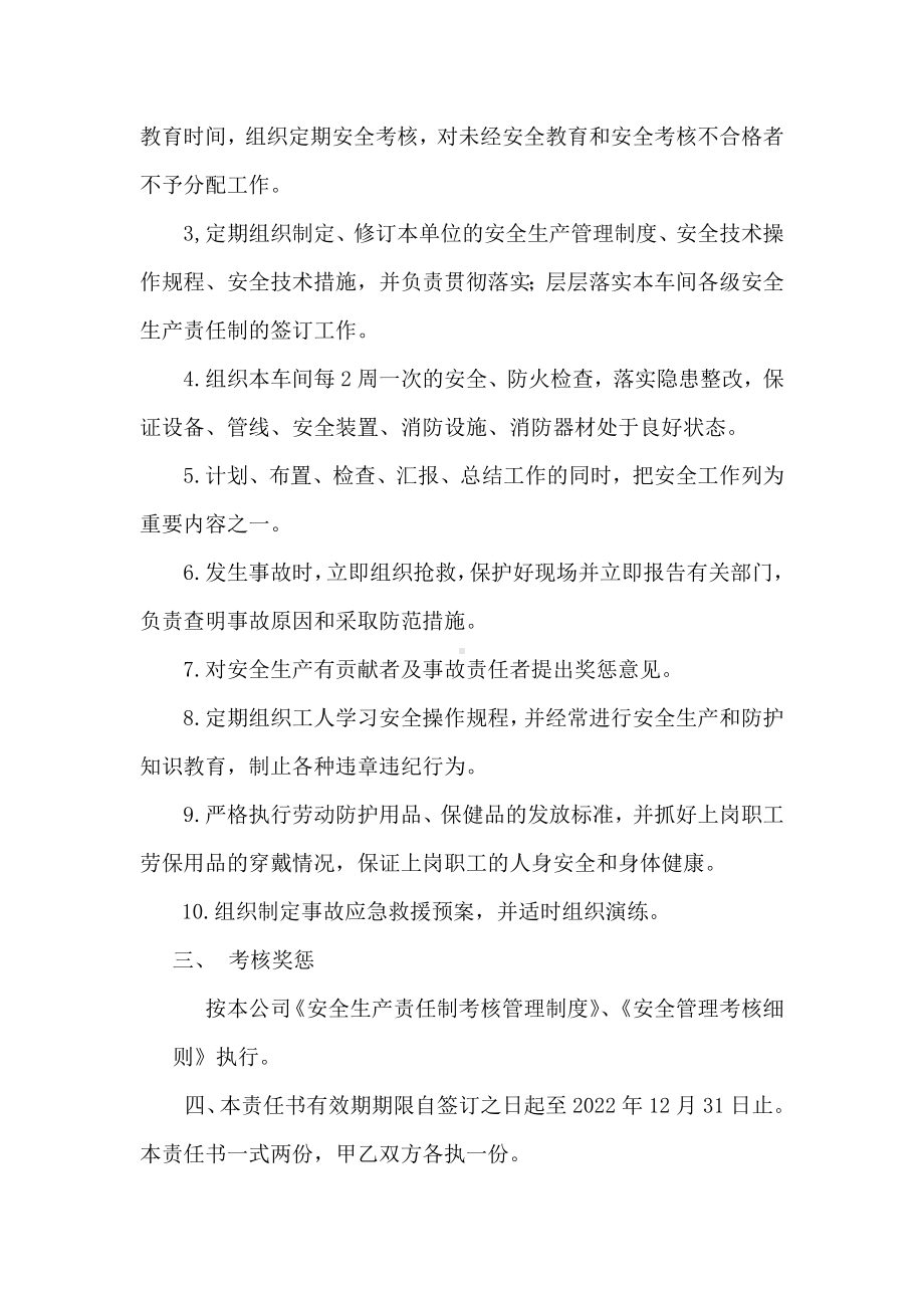 副总经理与合成车间主任安全合同.doc_第2页