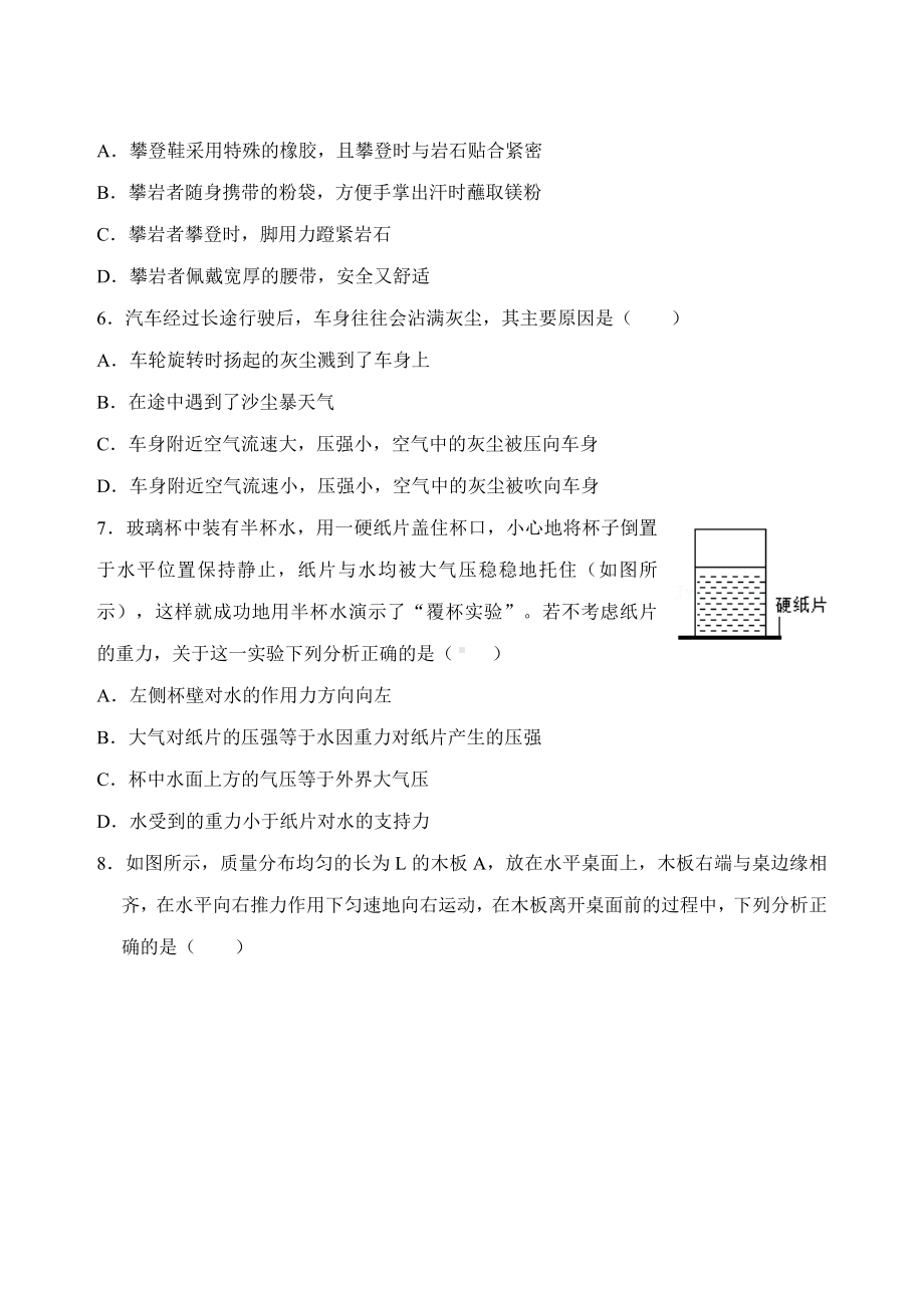 人教版物理八年级下册期中自我评估.docx_第2页