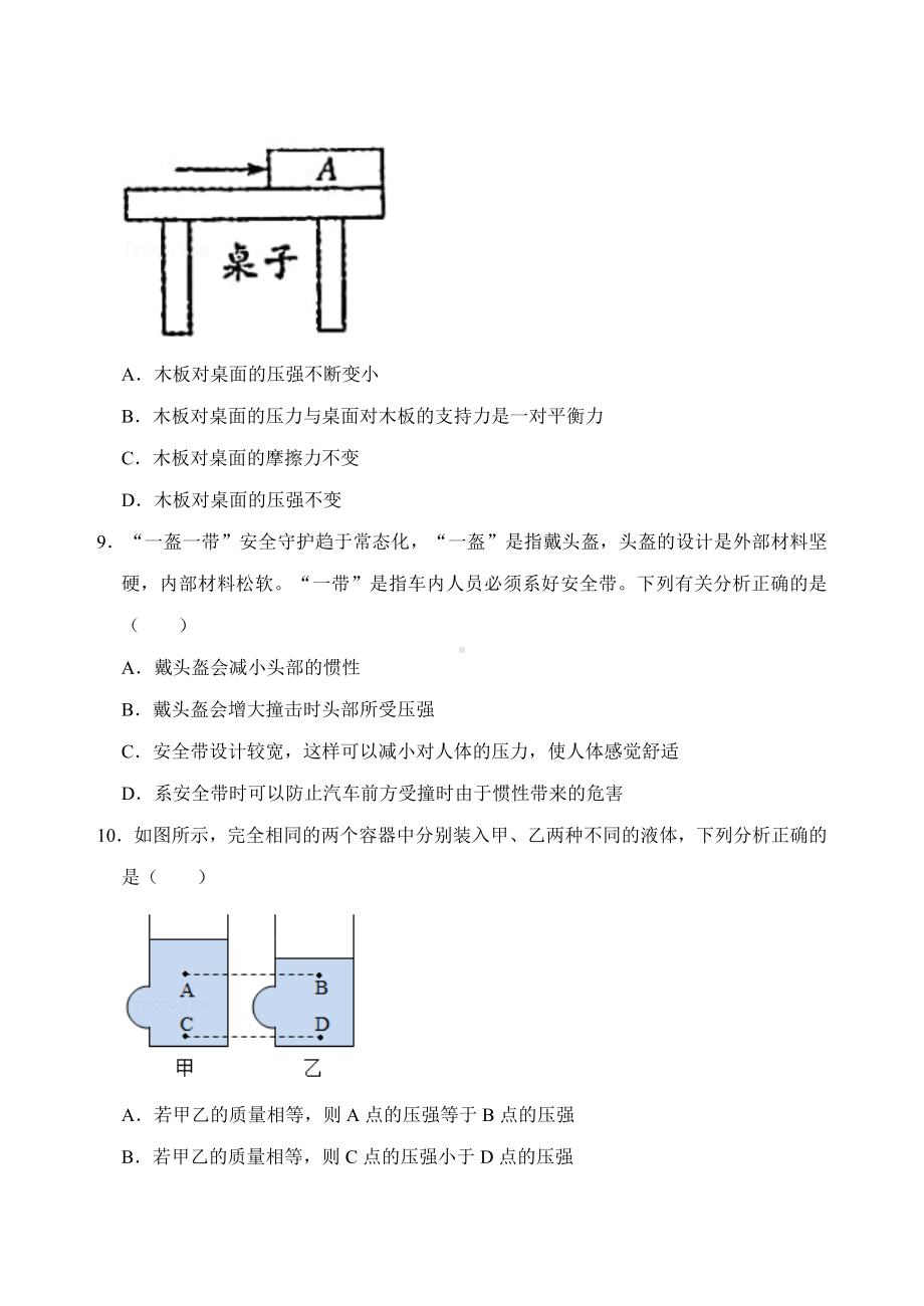 人教版物理八年级下册期中自我评估.docx_第3页