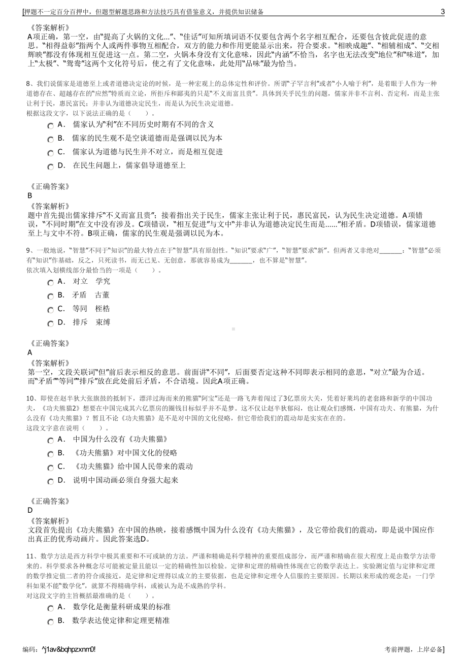 2023年安徽池州市交通建设工程监理有限责任公司招聘笔试押题库.pdf_第3页