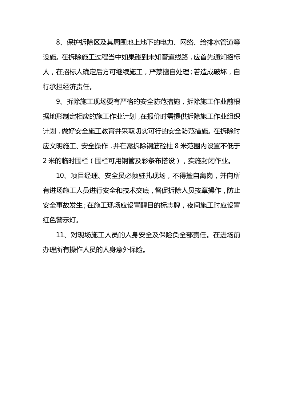 安全保证措施及防护管理措施.docx_第2页