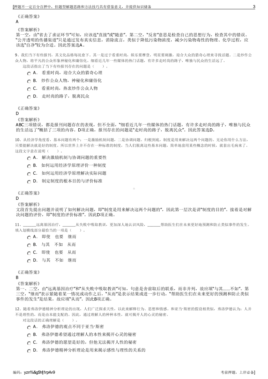 2023年湖北枣阳市国有资本投资运营集团有限公司招聘笔试押题库.pdf_第3页