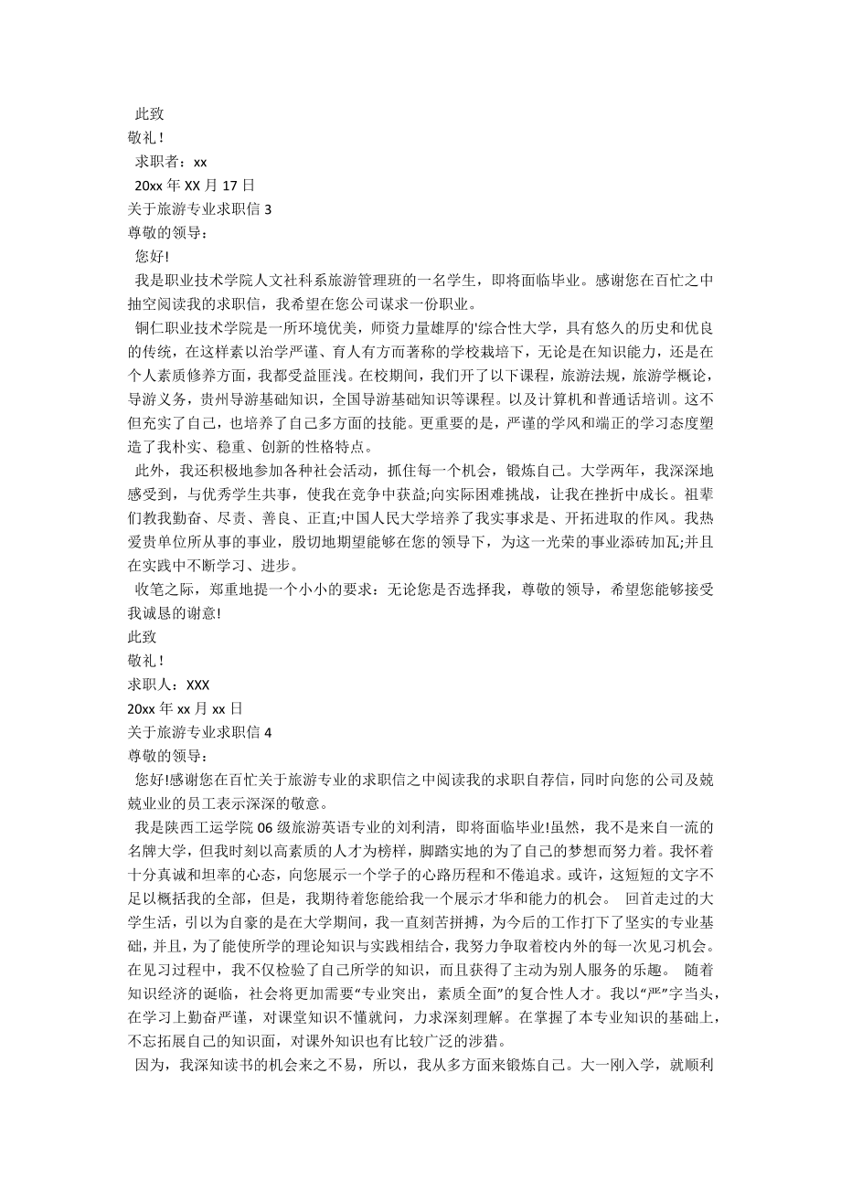 旅游专业求职信.docx_第2页