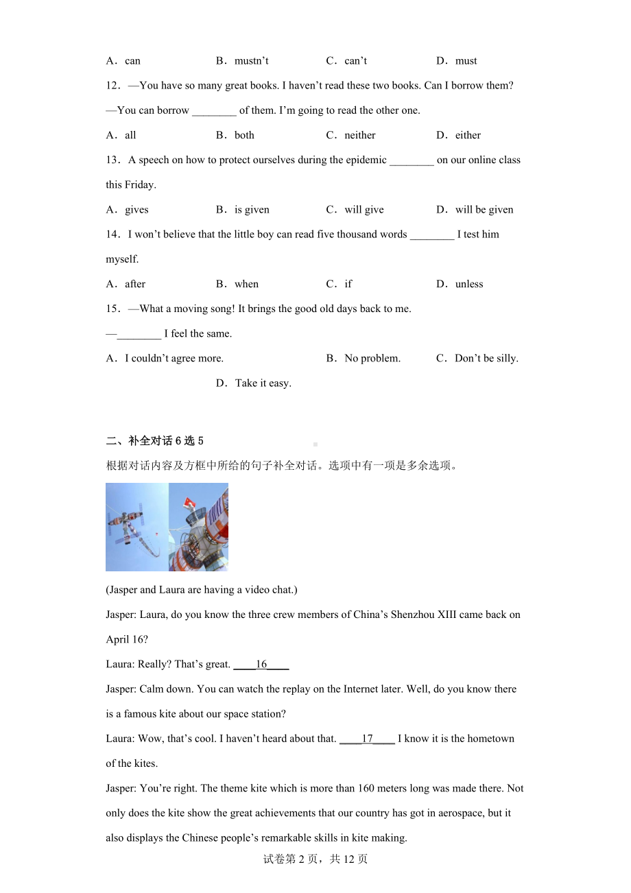 2022年吉林省长春市赫行实验学校中考二模英语试题.docx_第2页