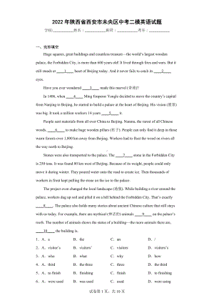 2022年陕西省西安市未央区中考二模英语试题.docx