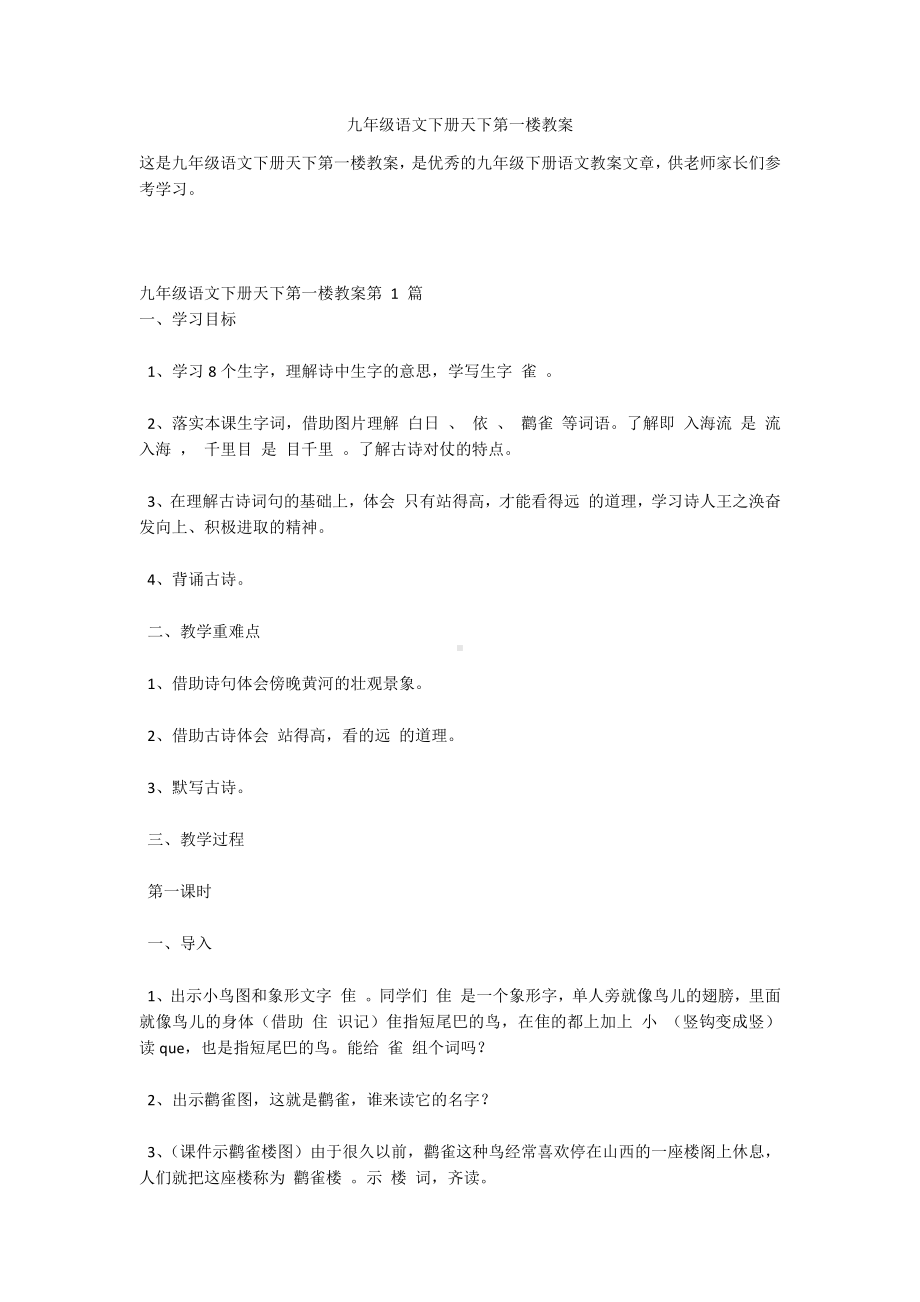 九年级语文下册天下第一楼教案.docx_第1页