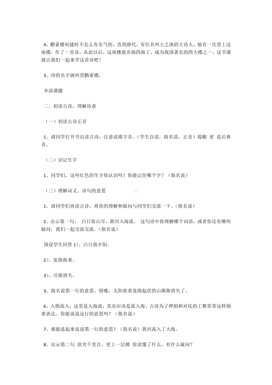 九年级语文下册天下第一楼教案.docx_第2页