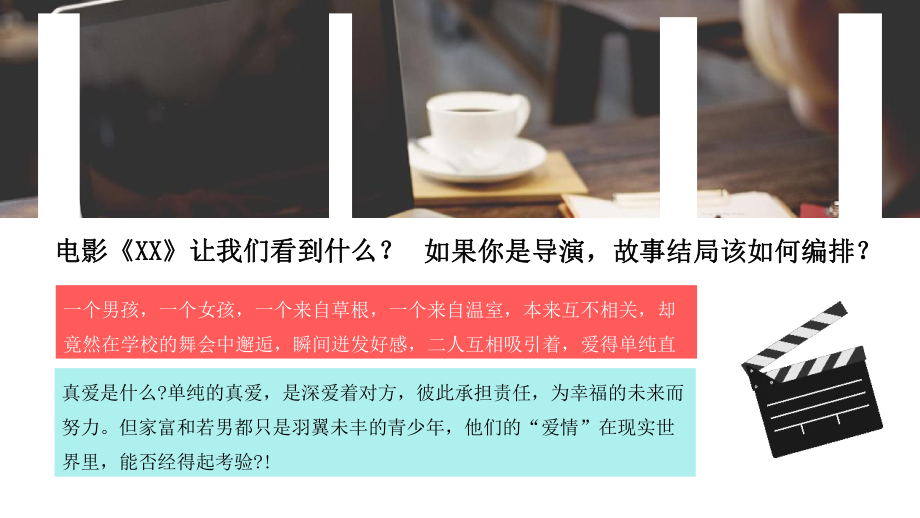 爱情向左我向右中学男女生如何正确交往主题班会PPT模板.pptx_第3页