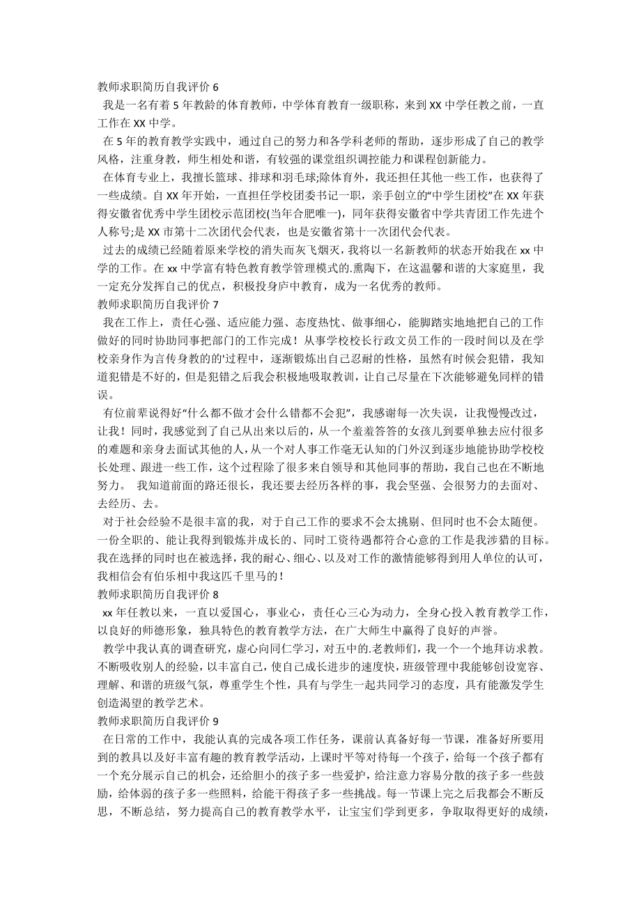 教师求职简历自我评价.docx_第2页