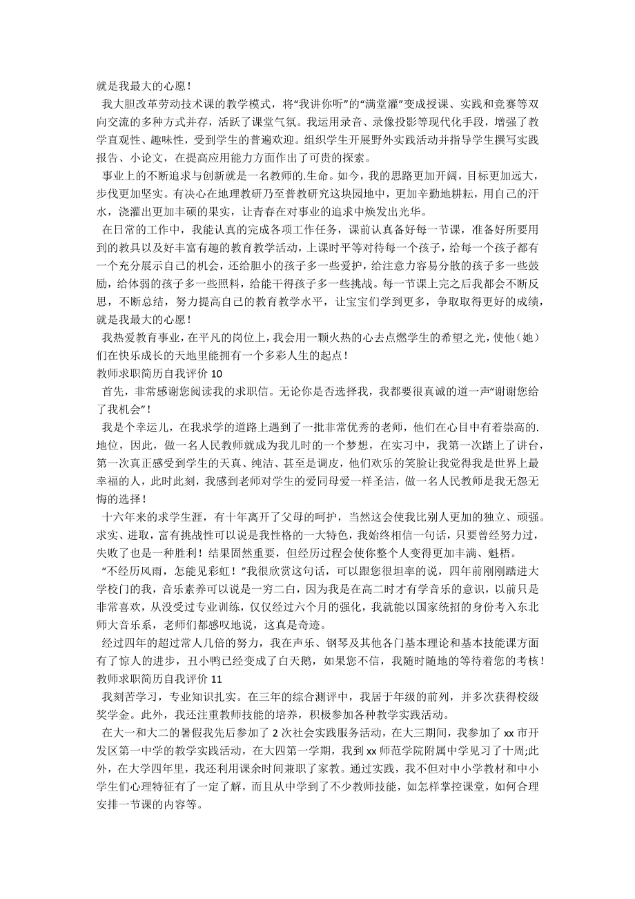 教师求职简历自我评价.docx_第3页