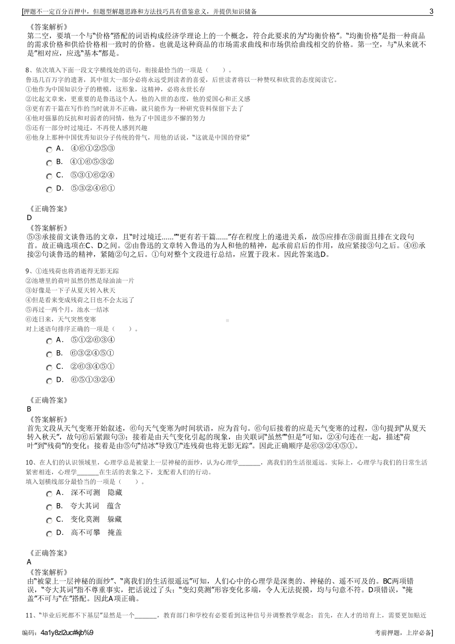 2023年贵州六盘水市钟山区粮食收储购销有限公司招聘笔试押题库.pdf_第3页