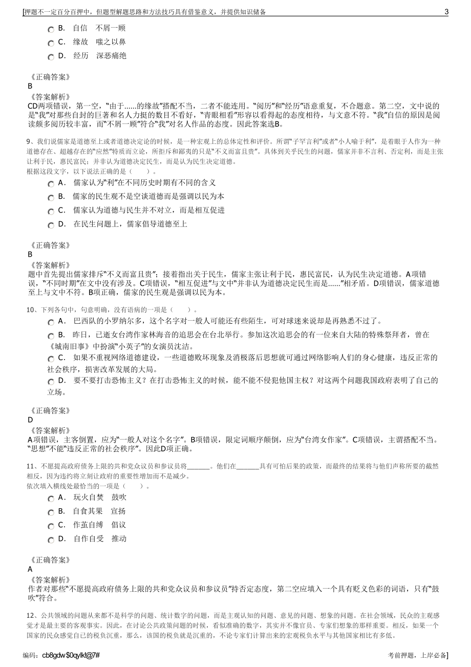 2023年浙江嘉兴市海宁市正大机动车检测有限公司招聘笔试押题库.pdf_第3页