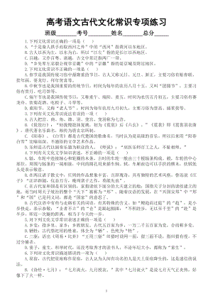 高中语文高考复习古代文化常识专项练习（课内+课外）（共100题附参考答案和解析）.doc