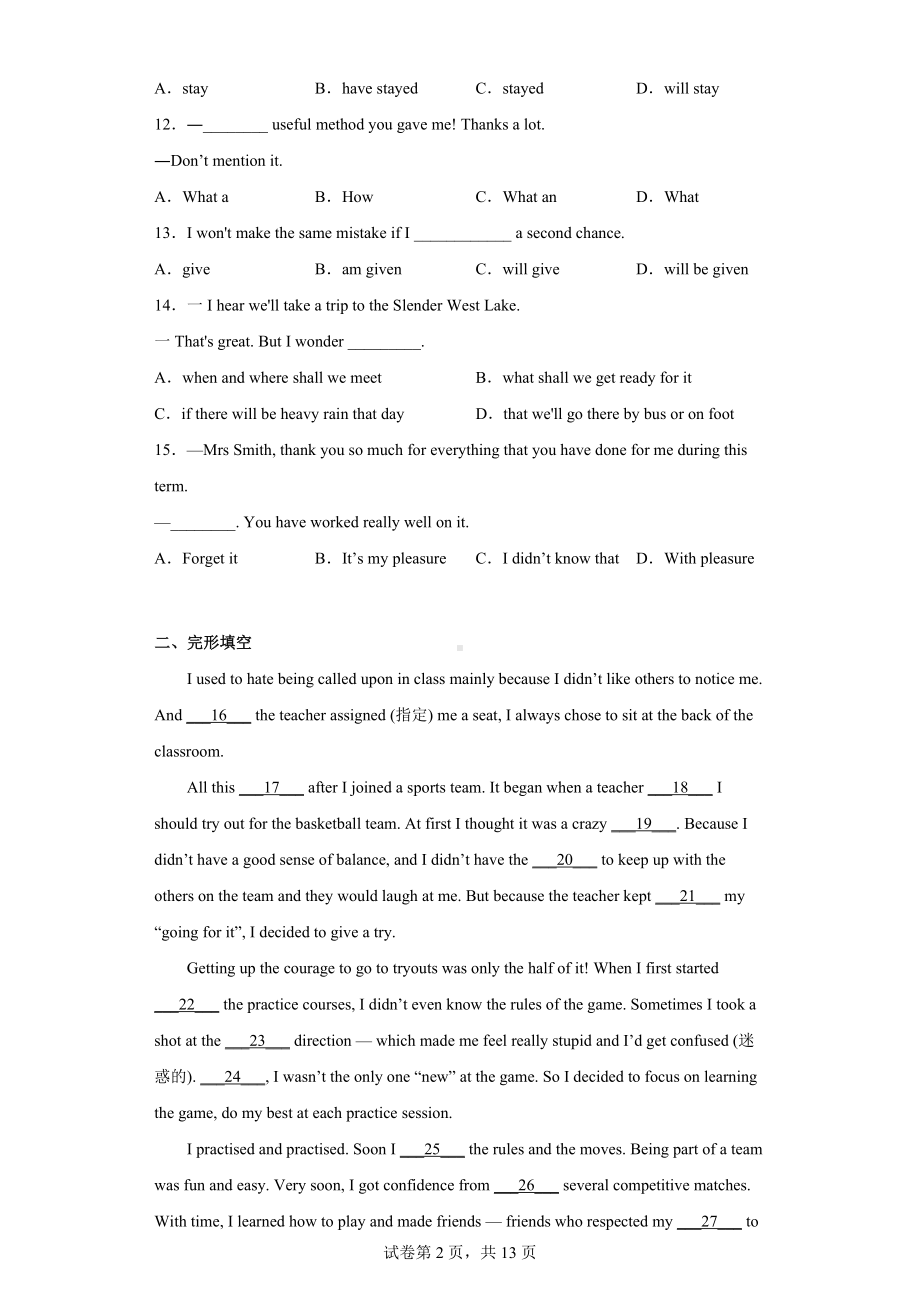 2022年江苏省盐城市盐都区实验中学中考二模英语试题.docx_第2页