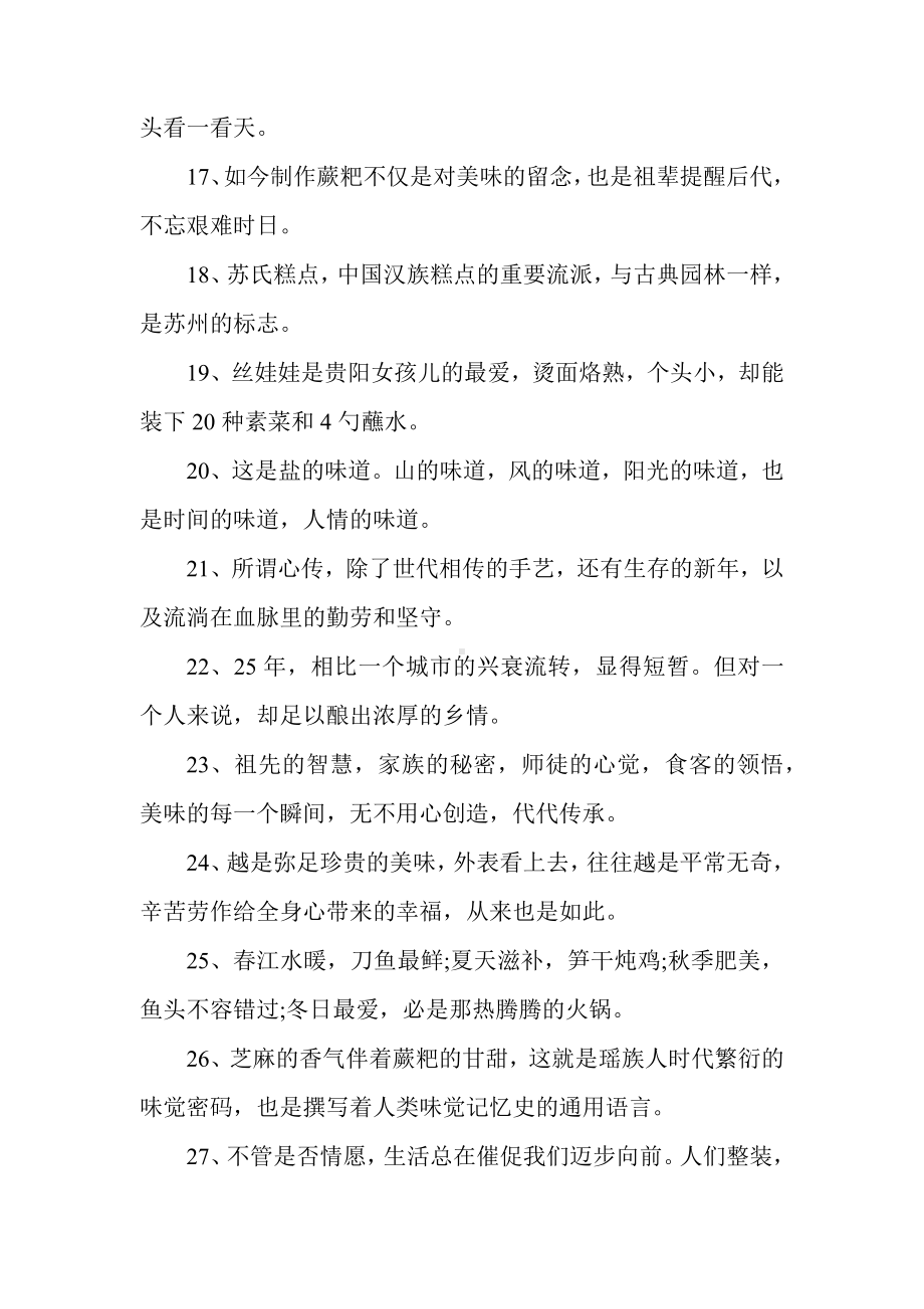 舌尖上的中国经典语录.docx_第2页