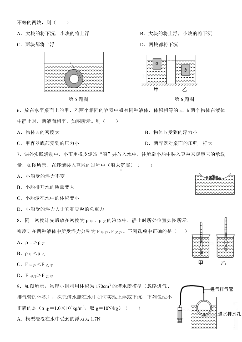 人教版物理八年级下册第10章 浮力 自我评估.docx_第2页