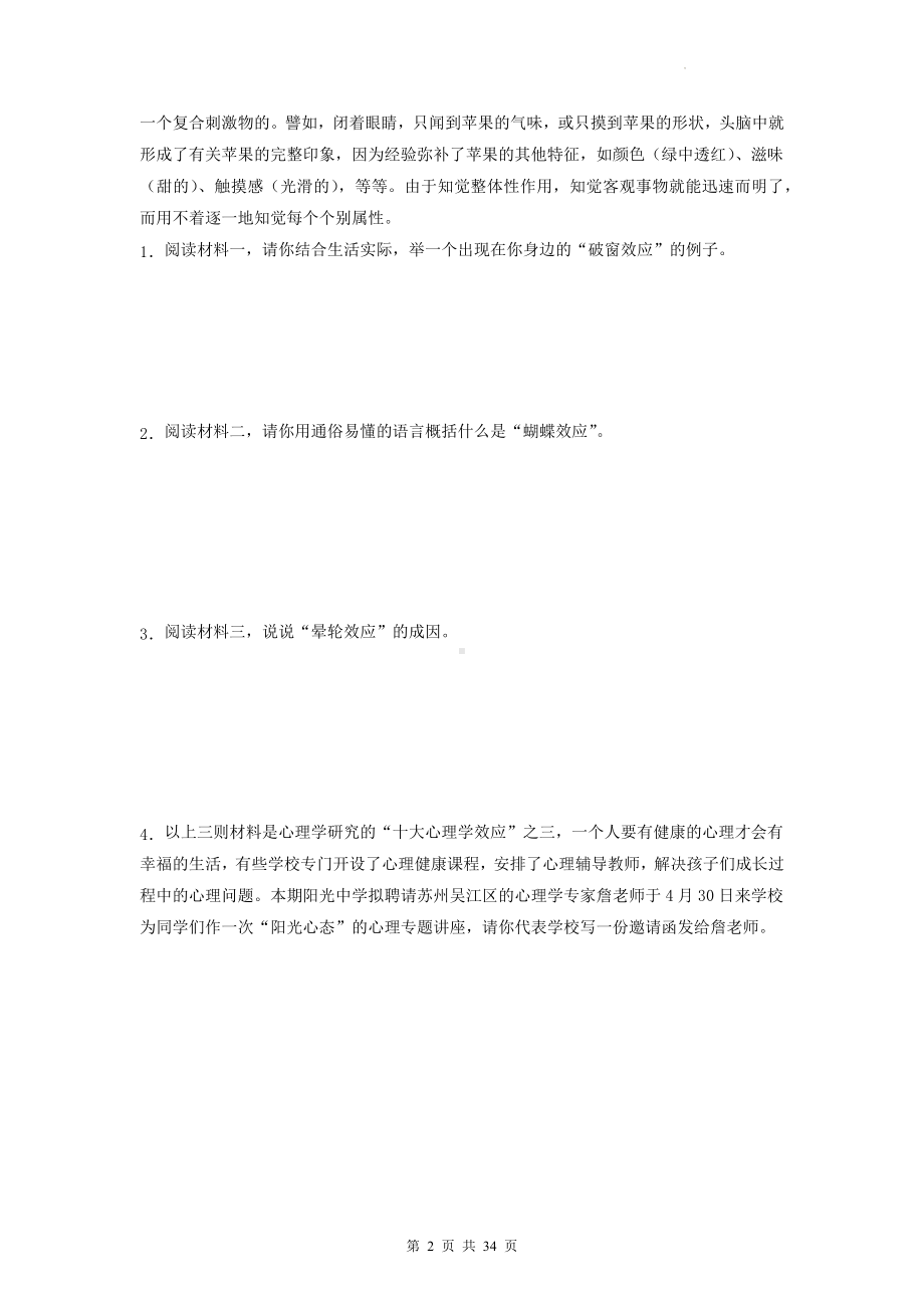 2023届高考语文二轮复习：非连续性文本阅读 练习题汇编（含答案解析）.docx_第2页