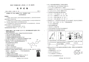 湖北省八市2023届高三年级3月联考化学试卷+答案.pdf