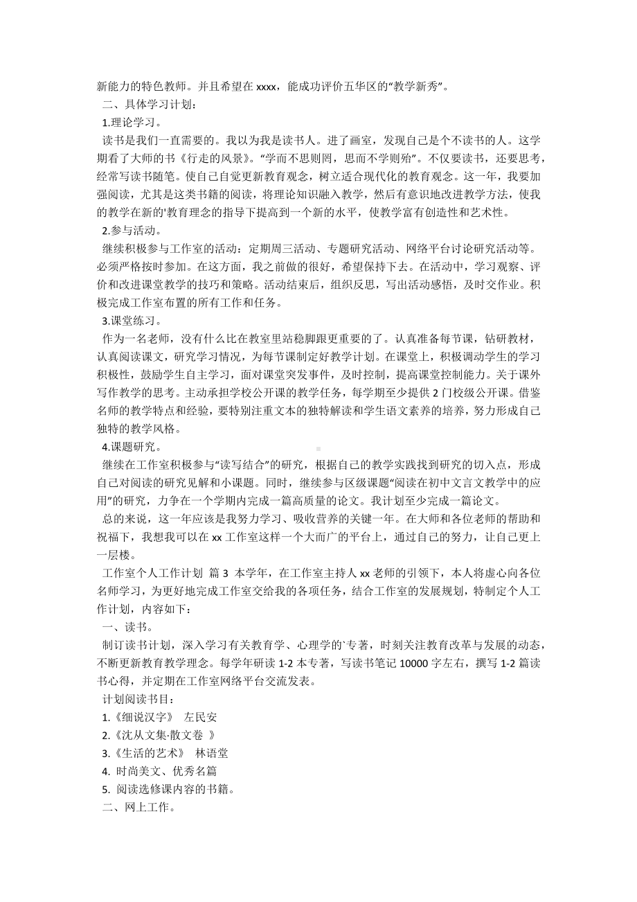 工作室个人工作计划.docx_第2页