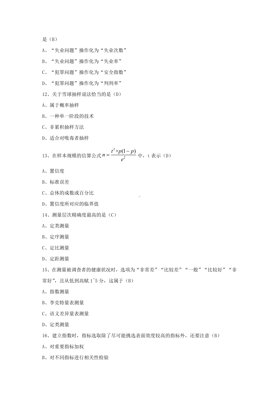 专升本03350社会研究方法历年试题题库（考试必备）.docx_第3页