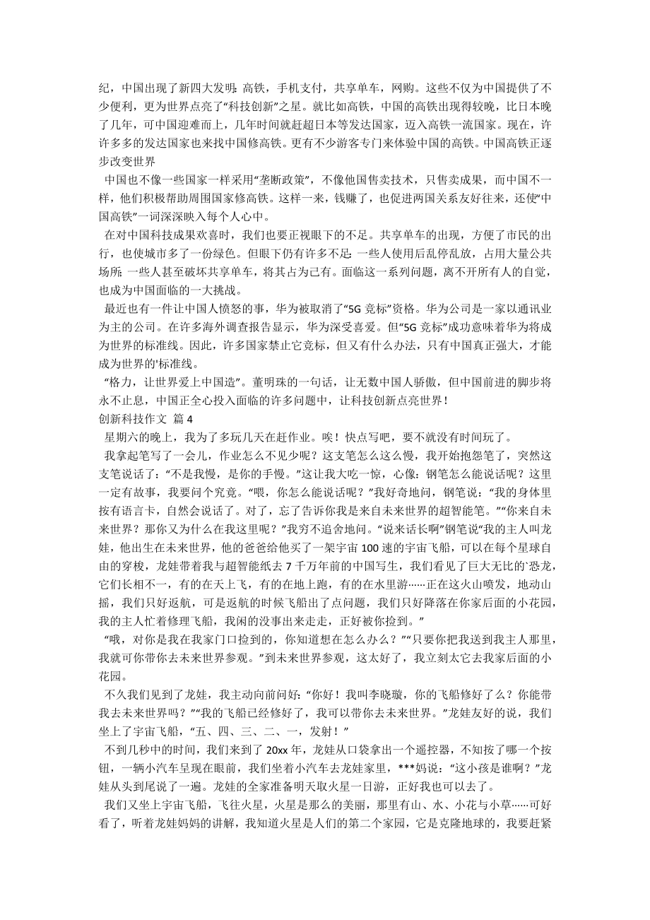 创新科技作文.docx_第2页