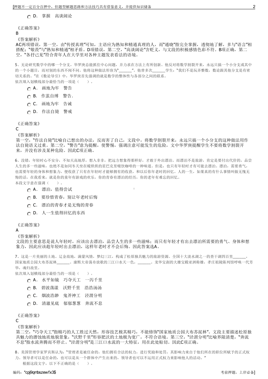 2023年福建福州长乐区城市建设投资控股有限公司招聘笔试押题库.pdf_第2页