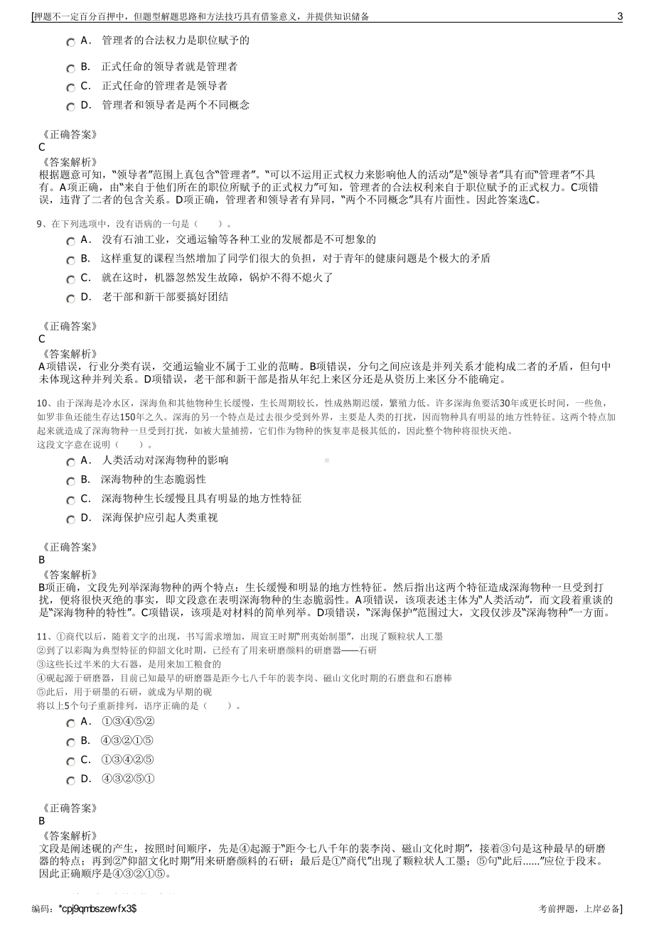 2023年福建福州长乐区城市建设投资控股有限公司招聘笔试押题库.pdf_第3页