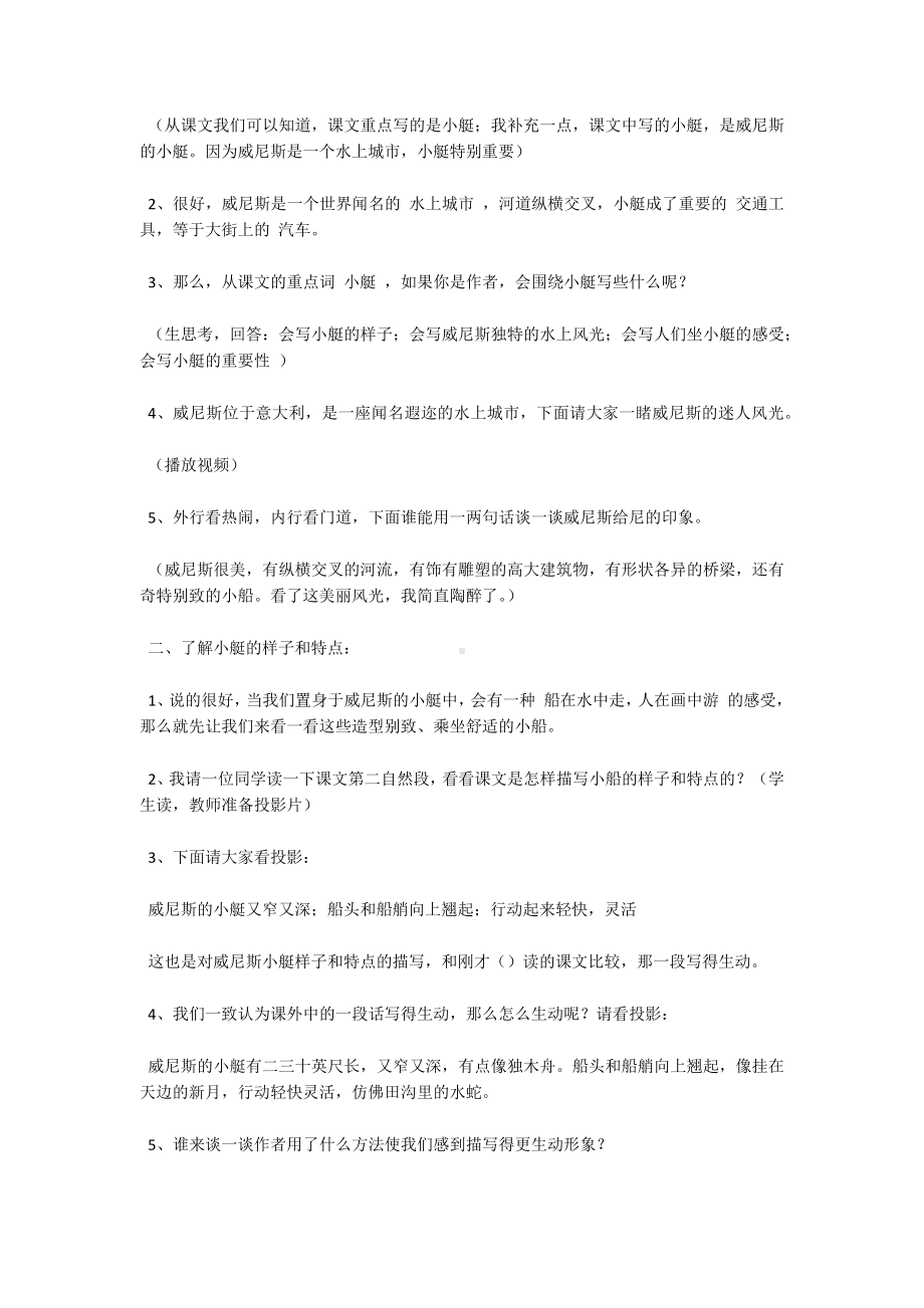 部编威尼斯的小艇公开课教案.docx_第2页