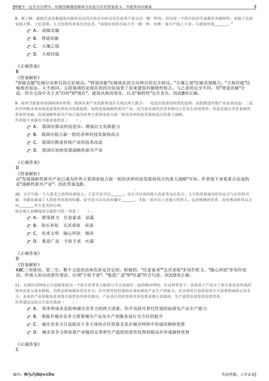 2023年福建泉州台商投资区公园管理有限责任公司招聘笔试押题库.pdf_第3页