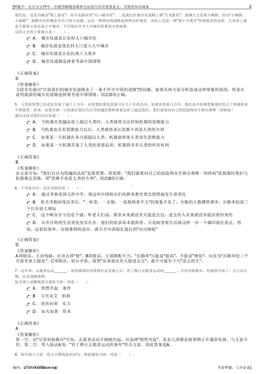 2023年安徽滁州市滁宁城际铁路开发建设有限公司招聘笔试押题库.pdf_第2页