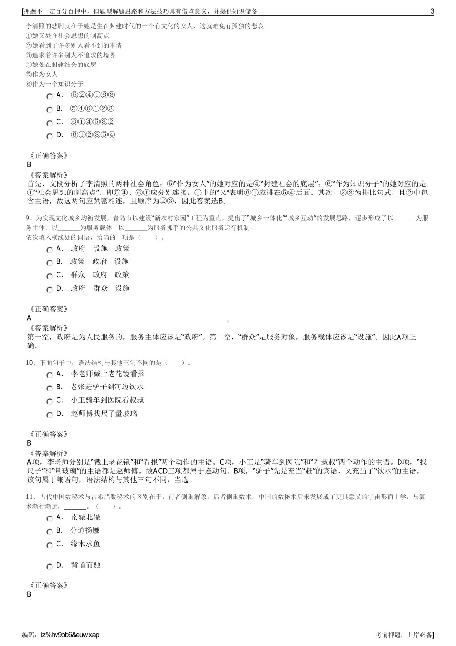 2023年安徽滁州市滁宁城际铁路开发建设有限公司招聘笔试押题库.pdf_第3页