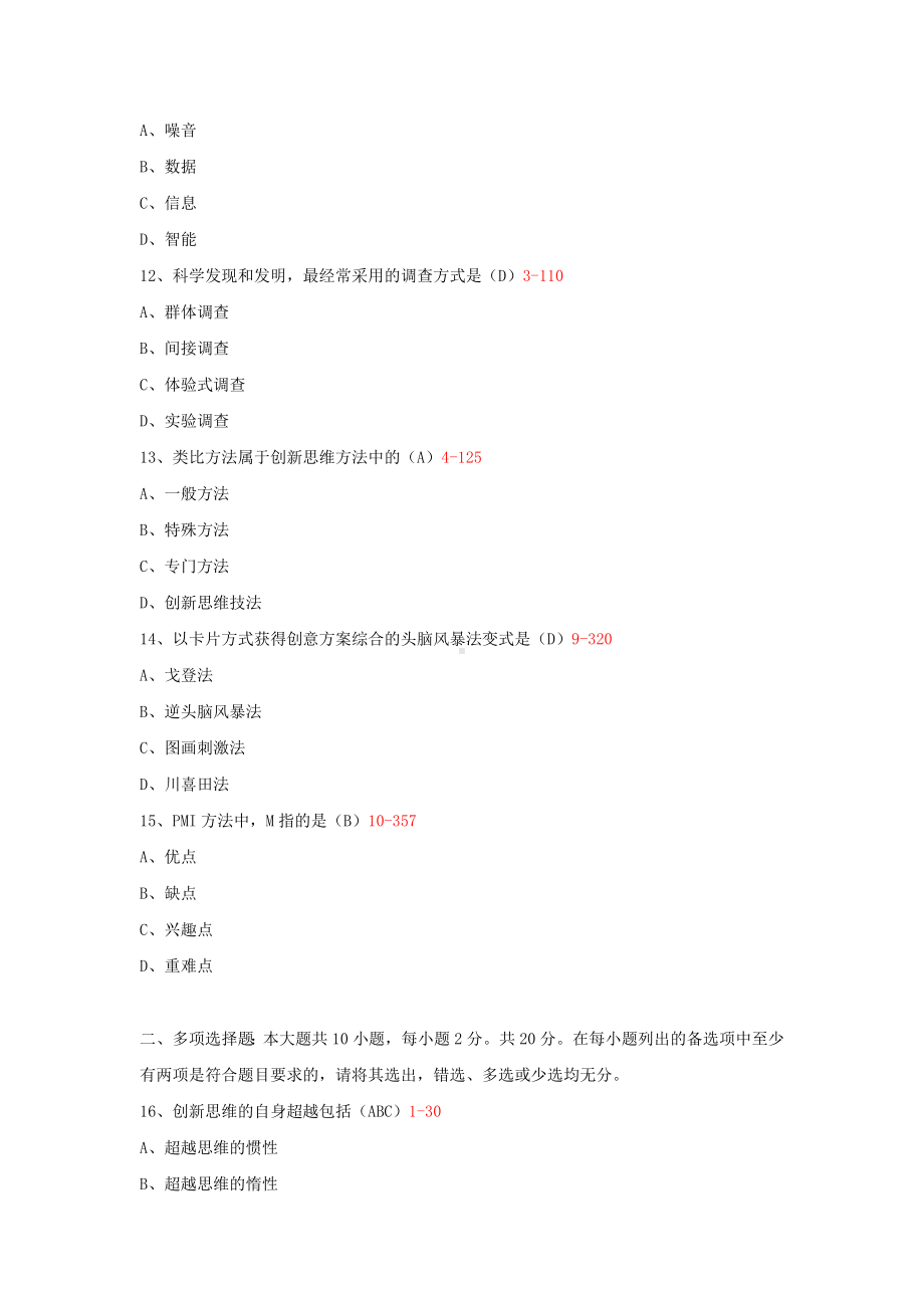 专升本03298企业文化历年试题题库（考试必备）.docx_第3页