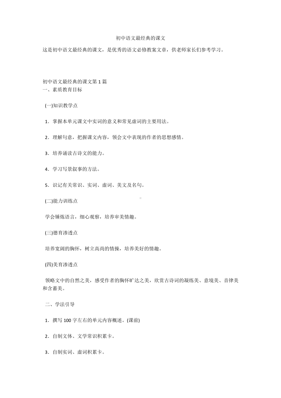 初中语文最经典的课文.docx_第1页