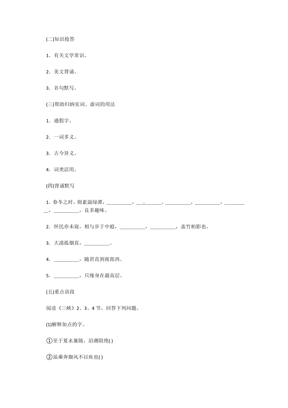 初中语文最经典的课文.docx_第3页