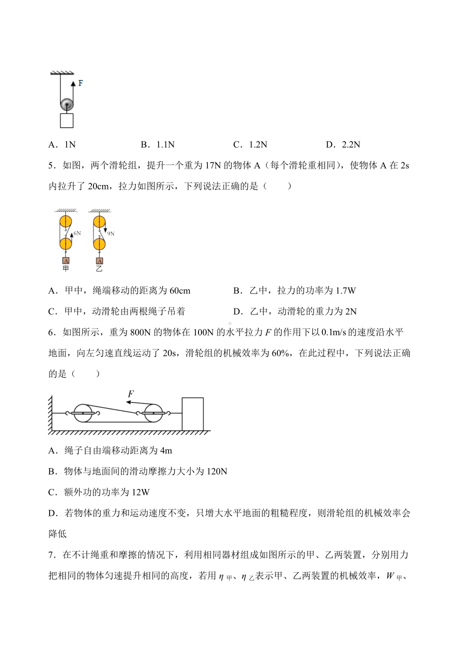 人教版物理八年级下册第12章 简单机械自我评估.docx_第2页