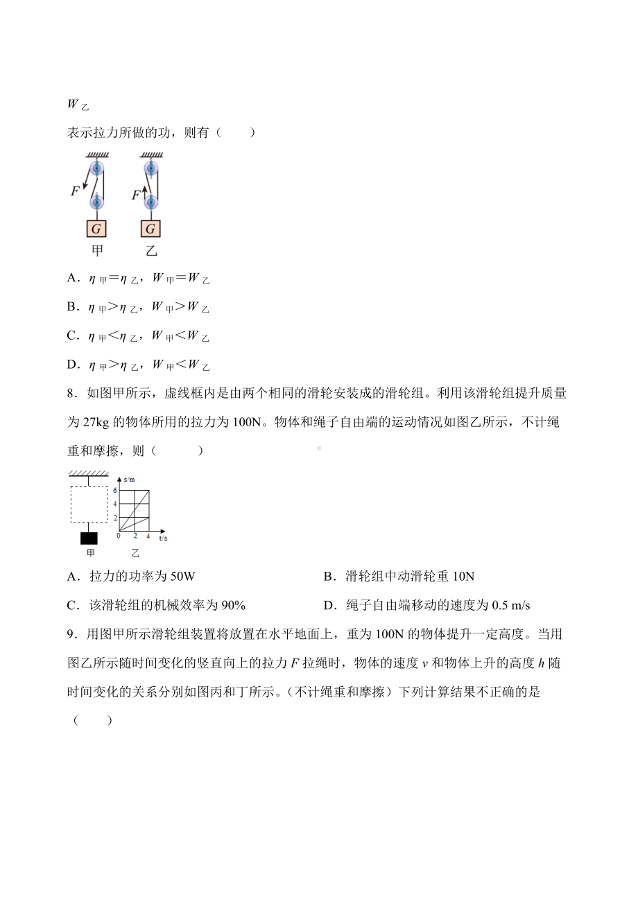 人教版物理八年级下册第12章 简单机械自我评估.docx_第3页